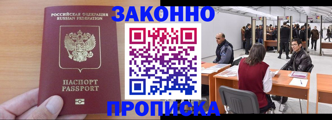 прописка 2025 в Орехово-Зуево